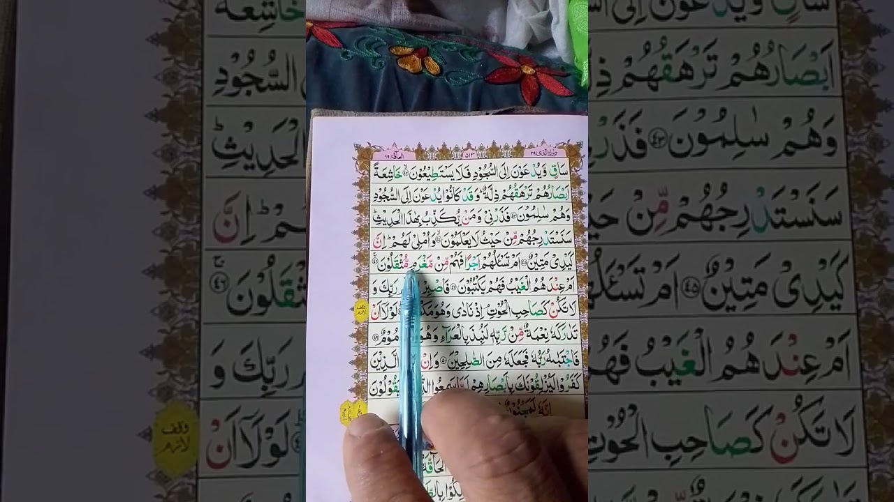 Soratul Qalam para 29 part 4 Thehr thehr ker parhna seekhy aor dosron ko sikhaiye 