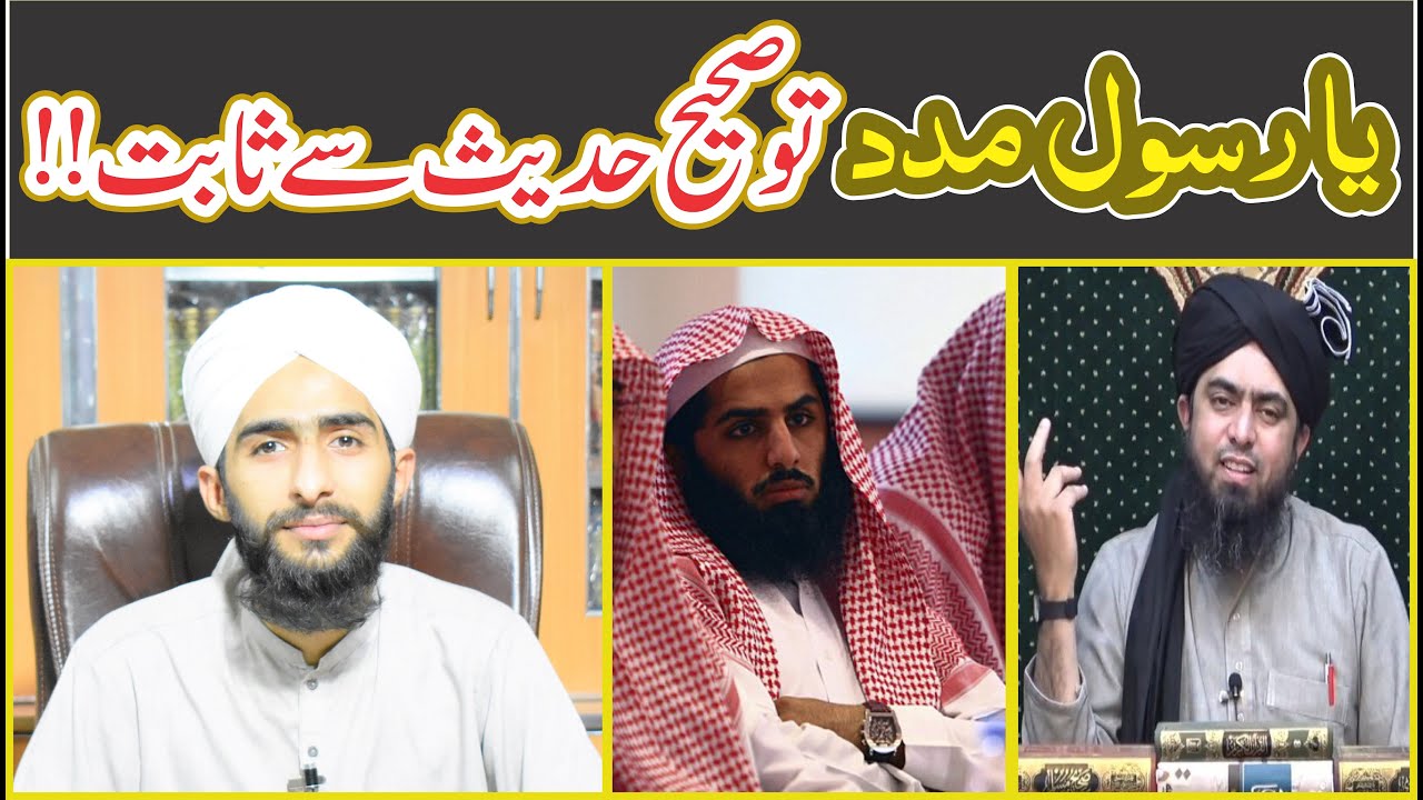 Ya-Rasool Allah Madad To Hadees Se Sabit !!  Pirzada Muhammad Ahmad Naqshbandi
