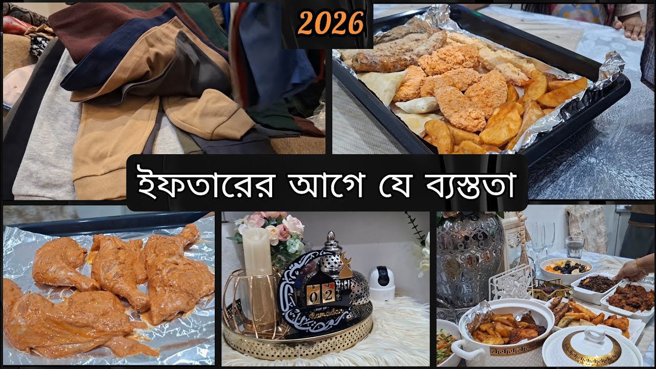আলহামদুলিল্লাহ এই রমজান ২০২৬ আমাদের জন্য বরকতময় হোক 🤲YSL vlog#280