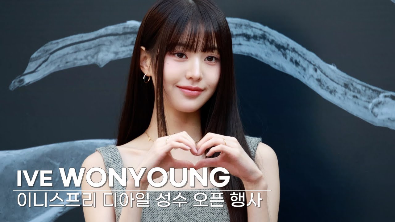 아이브(Ive) 원영, 이니스프리 디아일 성수 오픈 행사  | Ive WONYOUNG INNISFREE THE ISLE SEONGSU [4K]