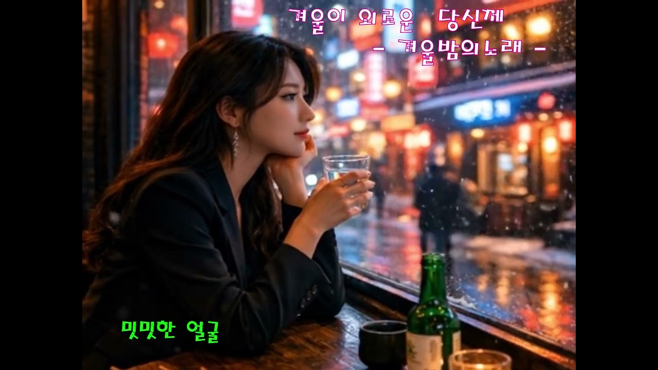 겨울밤의노래 - 창작곡