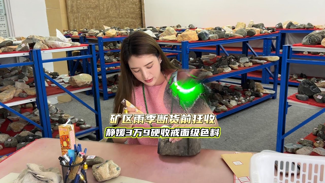 礦區雨季斷貨前狂收！靜媛3萬9硬收戒面級色料！#翡翠 #翡翠原石 #緬甸翡翠 #天然翡翠