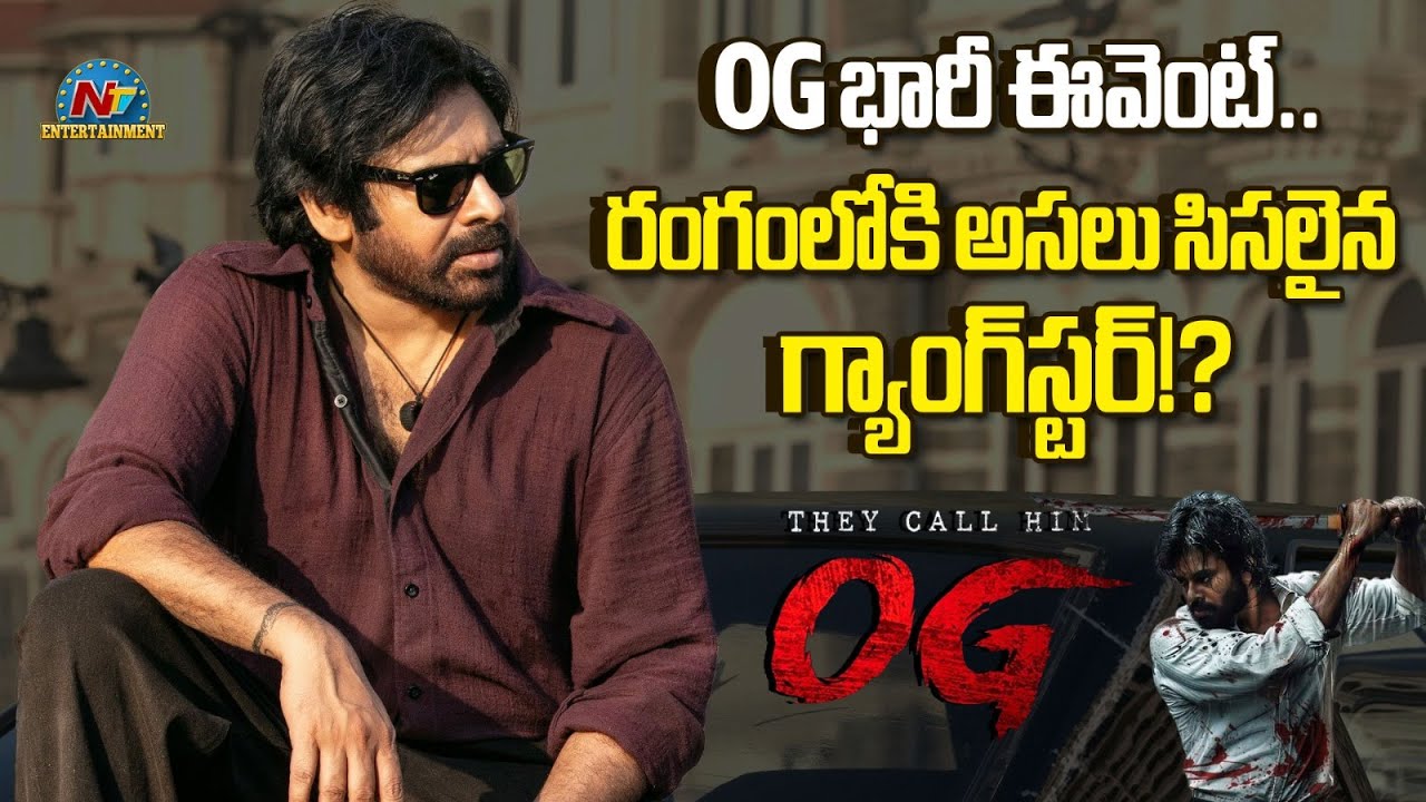 #OG Pre Release Event Chief Guest Update ? | Pawan Kalyan | Sujeeth | Thaman S | NTV ENT