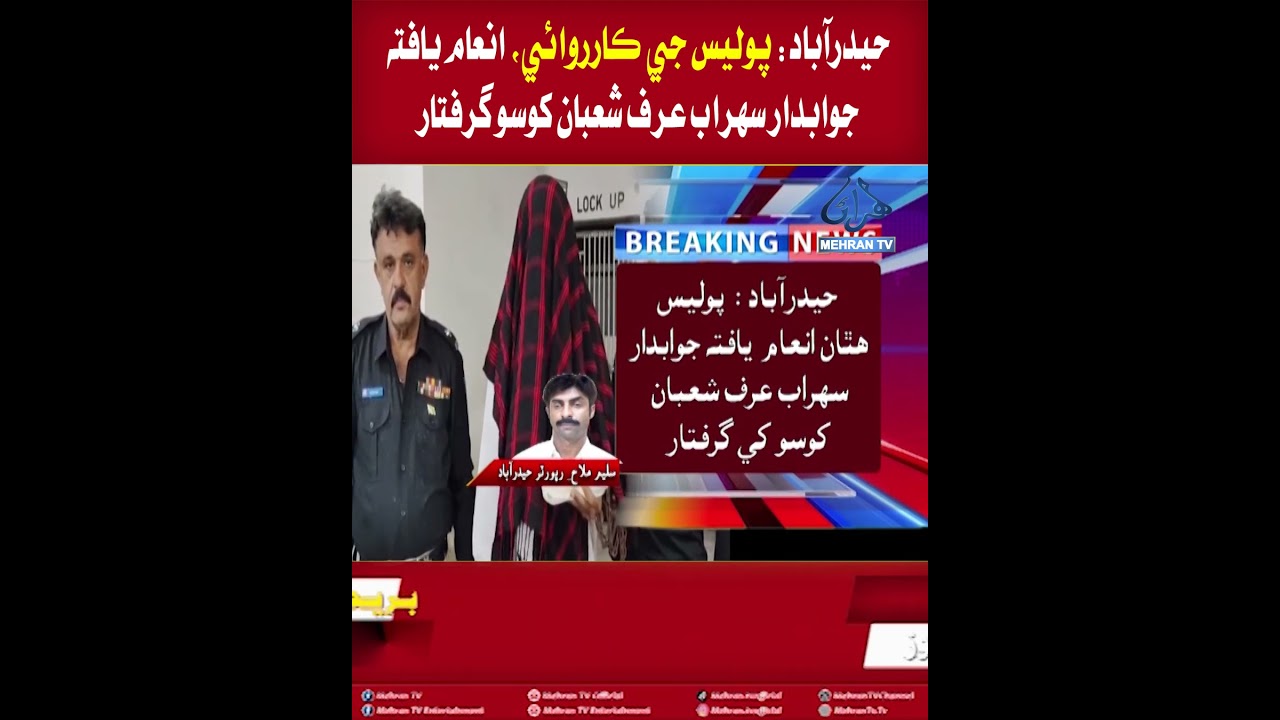 MehranTV || Hyderabad: Police Action, Wanted Suspect Sohrab alias Shaban Khoso Arrested