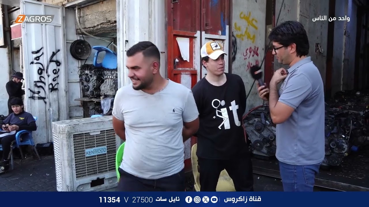 الحي الصناعي بـمنطقة الطالبية - بغداد | برنامج واحد من الناس مع احمد الركابي