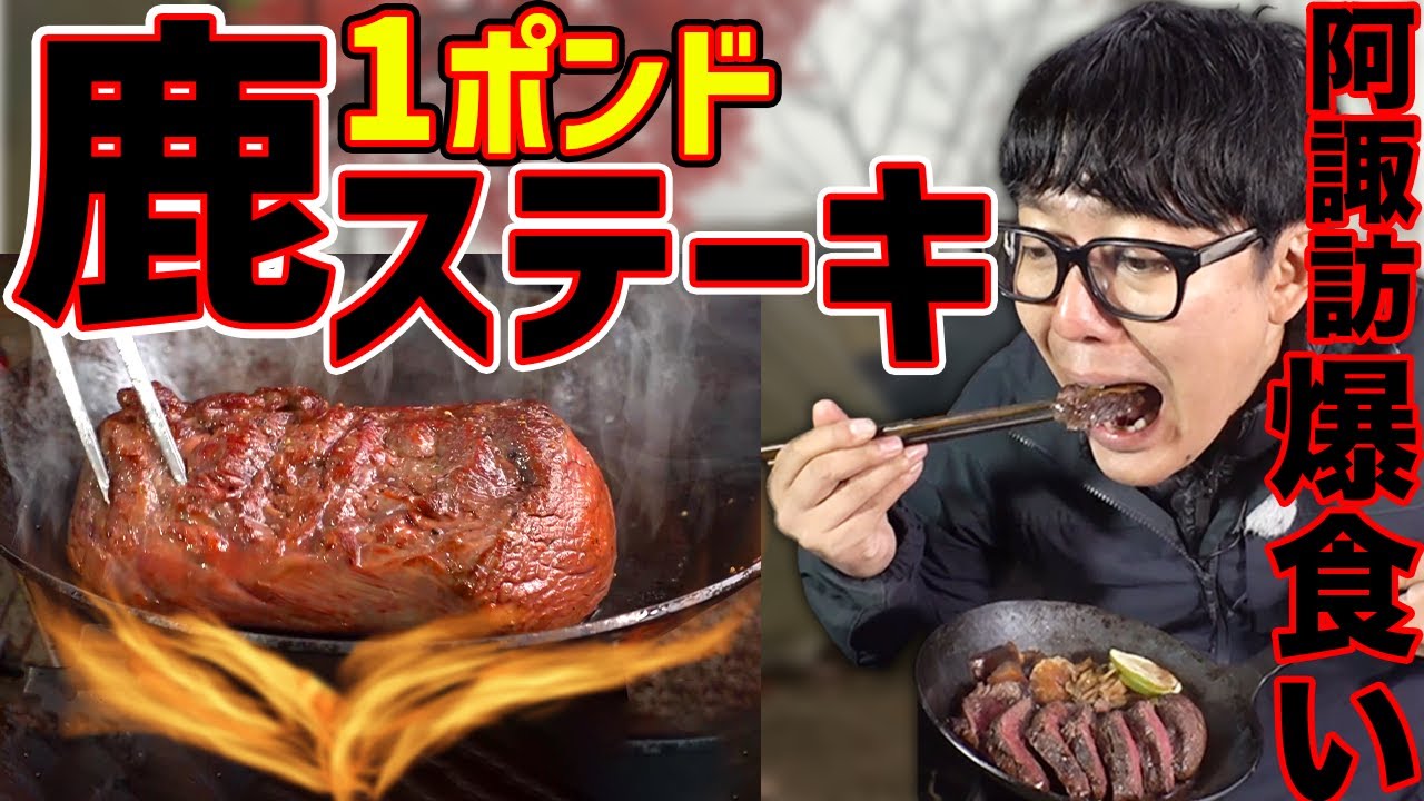 【飯テロキャンプ】雨の中で豪快に焼く 「鹿肉ジビエステーキ」 / 信州ジビエ#3　【キャンプ飯】【サウナ飯】【サ飯】