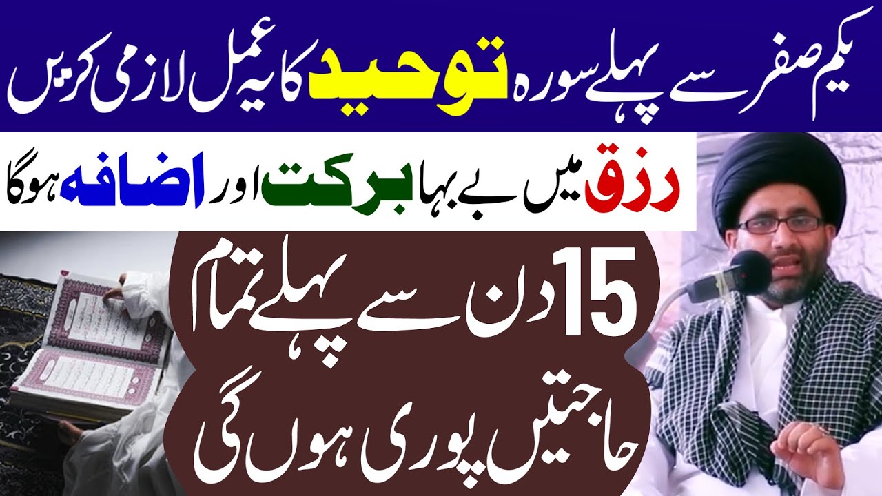 Pehli Safar Se Pehle Ye Amal Lazmi Krein || Maulana Azadar Hussain || Tarz E Ahlebait