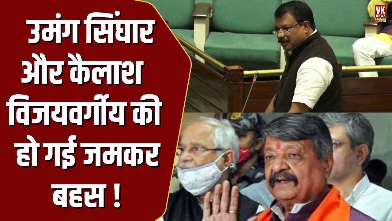 Umang Singhar और Kailash की जमकर बहस, बात औकात तक पहुँच गई!