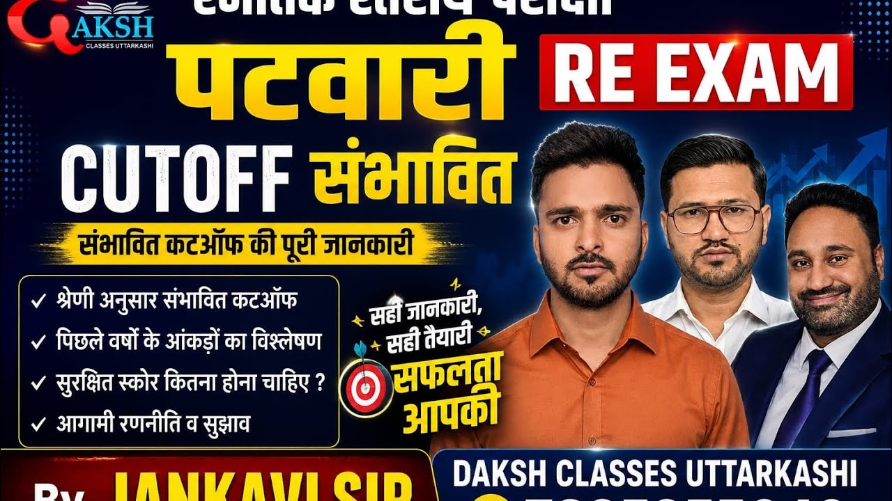 UKSSSC - Patwari Re-Exam || Expected Cut-Off ||