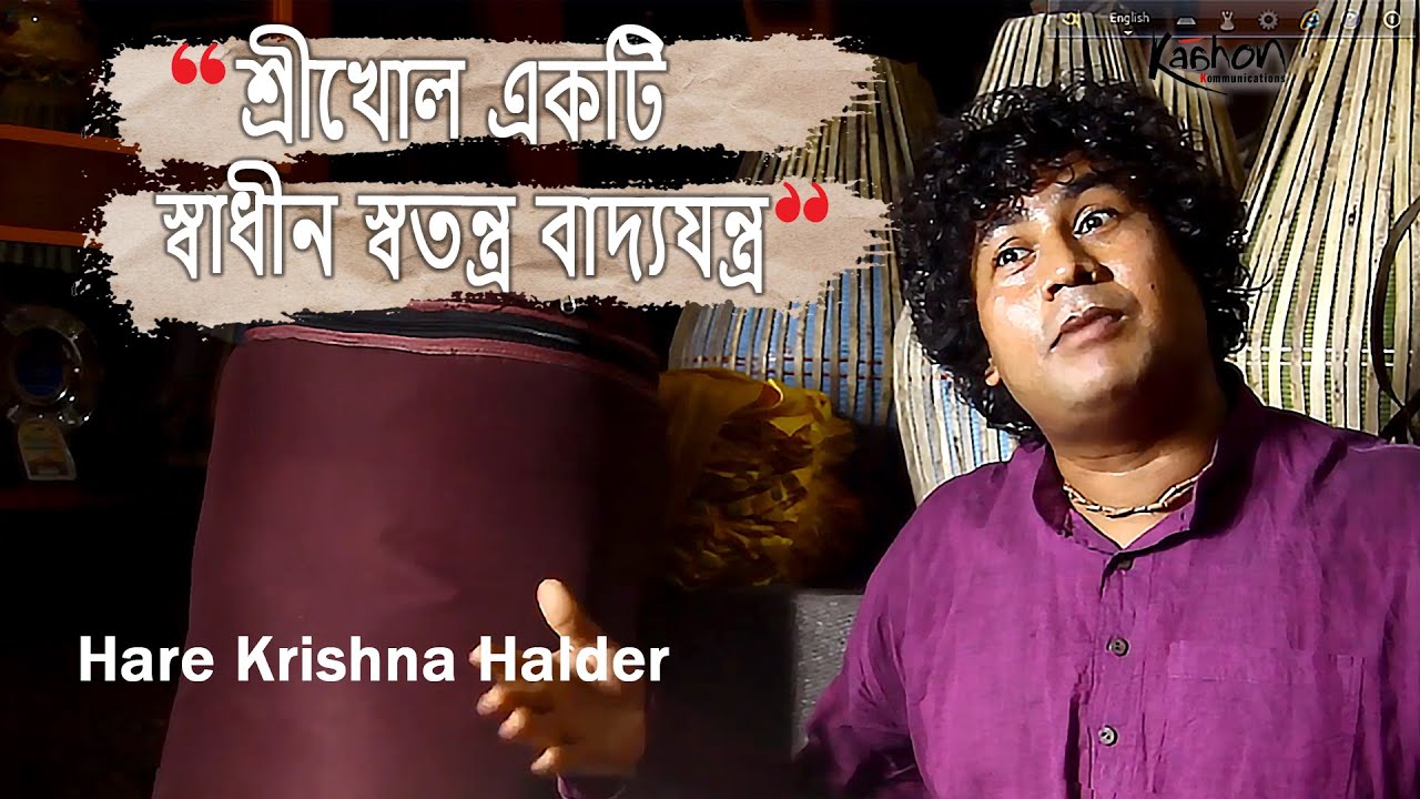 Hare Krishna Halder I Podcast Part 1 | Shree Khol I Shree Chaitanya