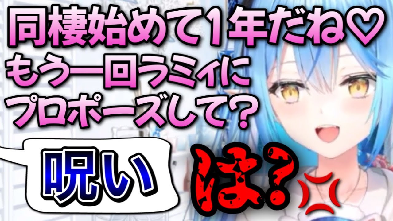 1回目のプロポーズじゃ満足できないラミィ【雪花ラミィ/ホロライブ/切り抜き】