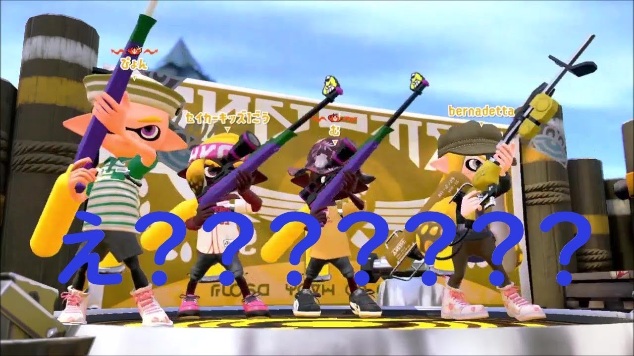 【スプラトゥーン2】ガチマやってたらチャージャー7人になってワロタww