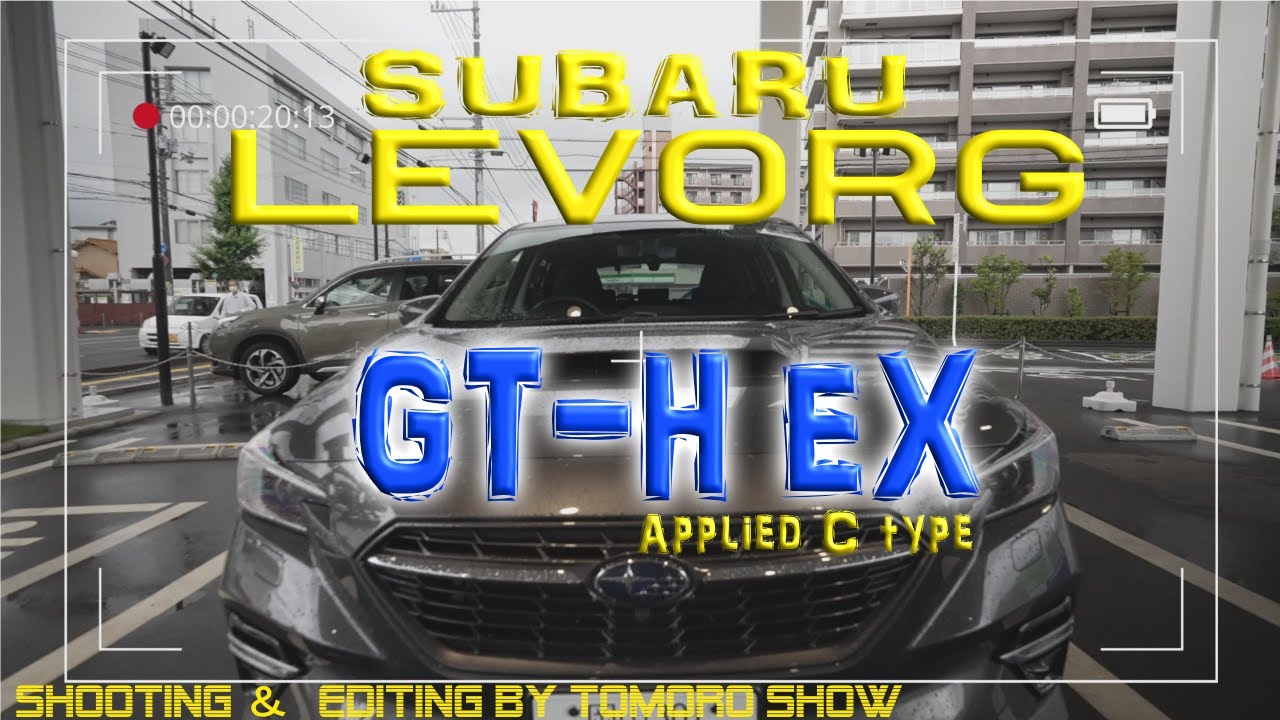 スバル レヴォーグ（SUBARU LEVORG GT-H EX ｃ型） 公道試乗記録映像　2023年６月発売SMART Editionの情報もあります