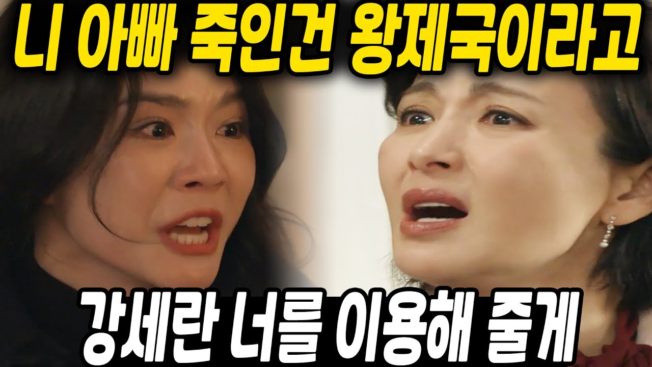 [세 번째 결혼] 내 딸인 걸 알면서 결혼을 해? 왕제국을 고발합니다