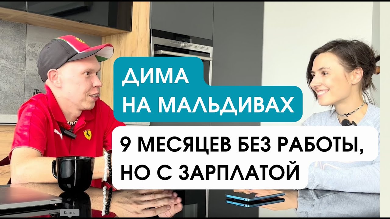 Повар из Тагила устроился на самую необычную работу #работазаграницей #работанамальдивах