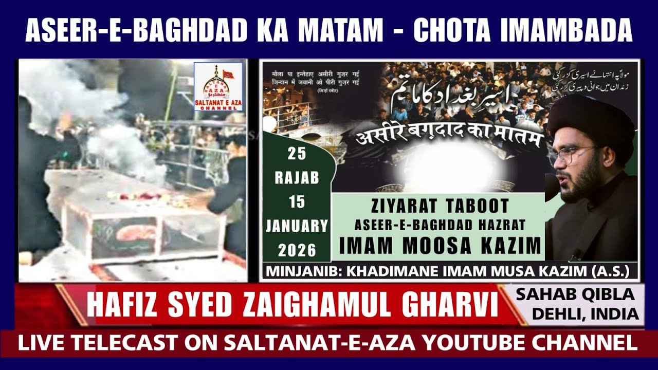 🔴Live Taboot Aseer e Baghdad Ka Matam 2026 | Chota Imambada, Lucknow | Hafiz Zaigham Ul-Gharvi Sb.