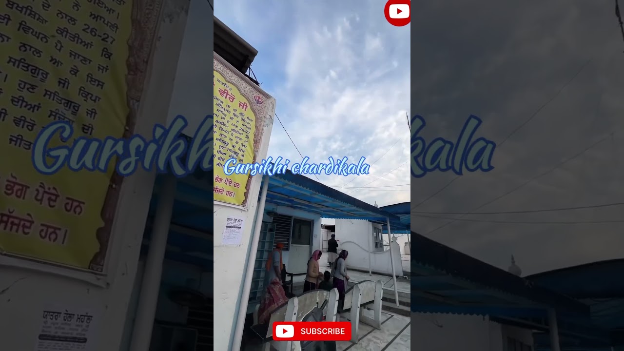 Gurudwara Bibi Veero ji#share #gurdwara #subscribe #travel #live #sikhtemple