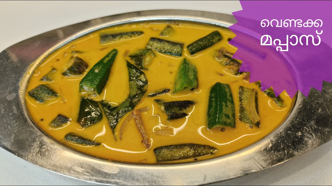 വെണ്ടയ്ക്ക തേങ്ങാപ്പാൽ കറി||Kerala style ladies finger curry||വെണ്ടക്ക മപ്പാസ്||Vendakka curry okra