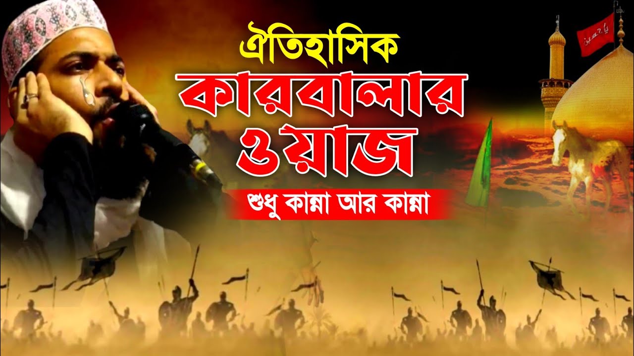 শহীদে কারবালার ঐতিহাসিক ওয়াজ! শুধু কান্না আর কান্না | Pirzada Sanaullah Siddiqui waz