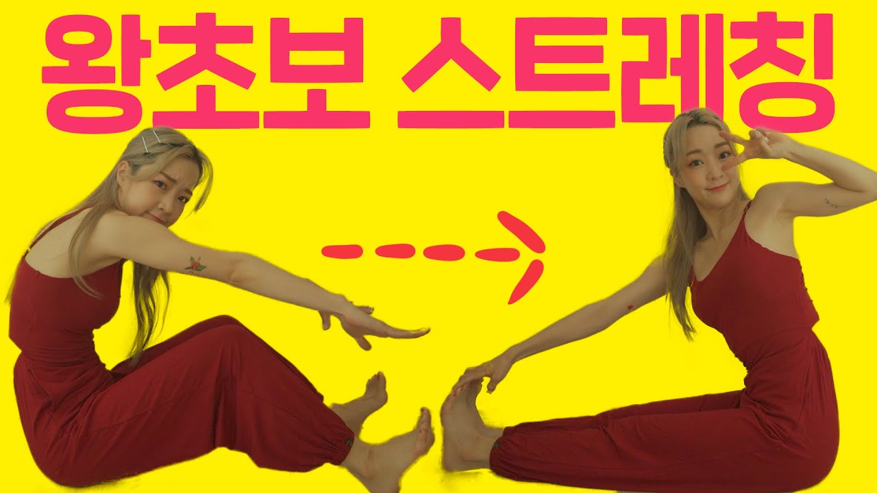 유연성 왕초보를 책임지는 🔥햄스트링 스트레칭!!!!🔥 (누워서 ver.)