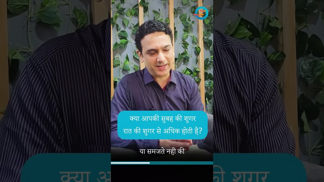 Fasting sugars higher than pp sugars? 👆 👆 Learn about the concept of dawn phenomenon