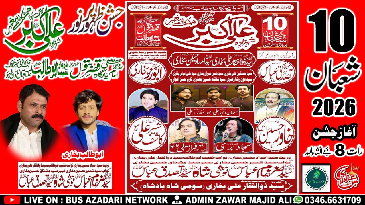 LIVE JASHAN E ALI AKBAR AS {10 SHABAN 2026} ImamBargah Qasr e Batool sa Iqbal Town Lahore