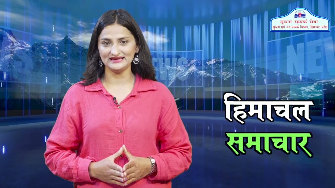 Himachal Samachar 23 09 26