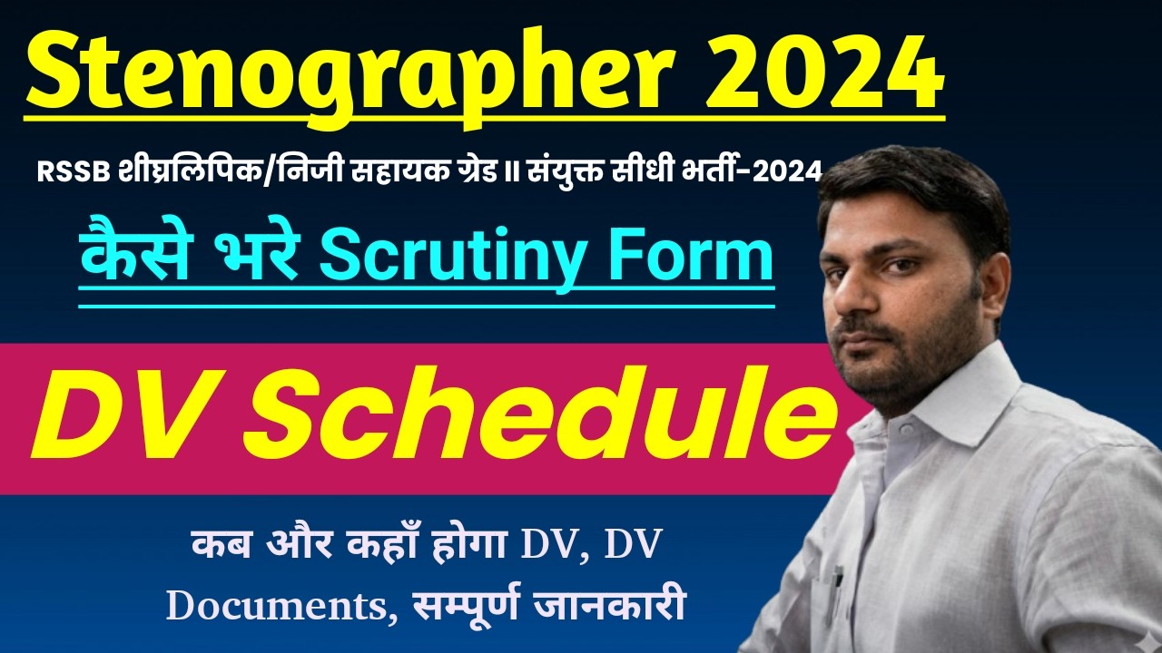 Stenographer 2024 DV Schedule | Online Scrutiny Form | Documents for DV | RSSB DV Updates