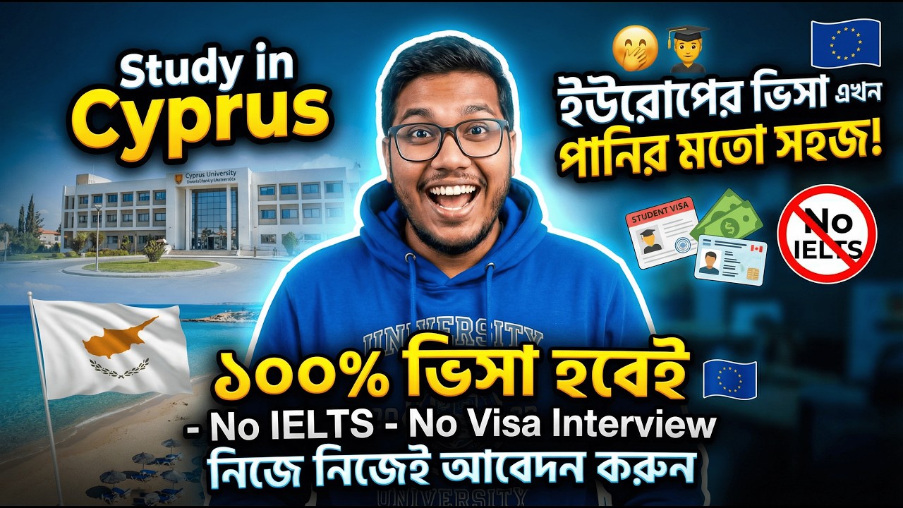 🇨🇾 🇧🇩 IELTS ছাড়াই ইউরোপ? No Visa Interview | Cyprus Student Visa 2026 for Bangladeshi Students