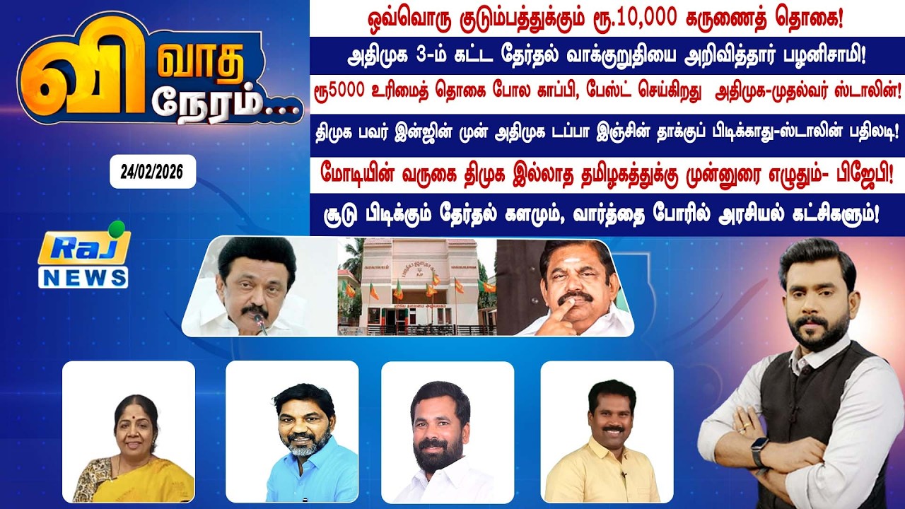 VIVATHANERAM : ஒவ்வொரு குடும்பத்துக்கும் ரூ.10,000 கருணைத் தொகை!