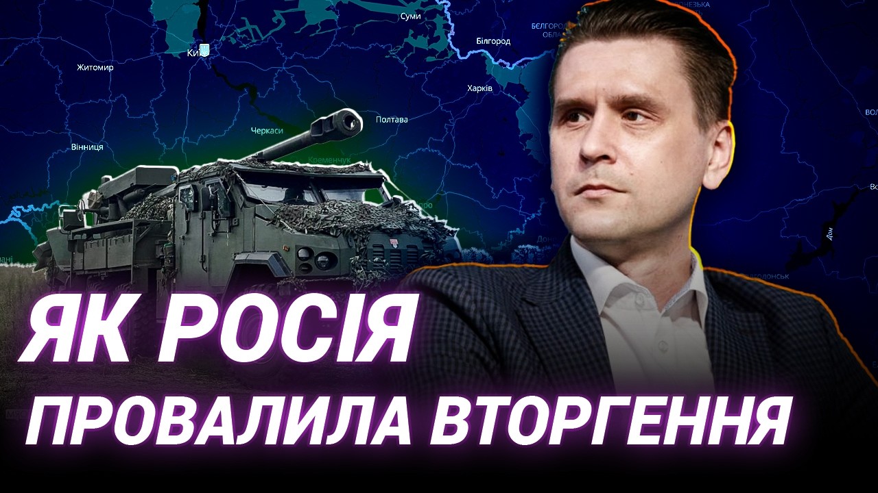 Чотири роки великої війни: як корупція та недооцінка ЗСУ зламали плани Путіна | Коваленко