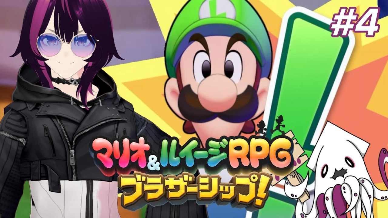 【マリオ＆ルイージRPG ブラザーシップ！】#4 ストーリーを進めるカギは弟の唐突なひらめきだった