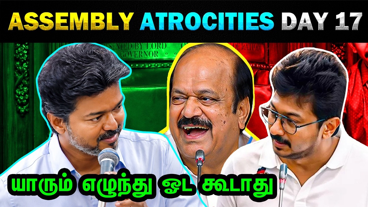Assembly Atrocities Troll Day 17 | CM Vijay - Today Trending
