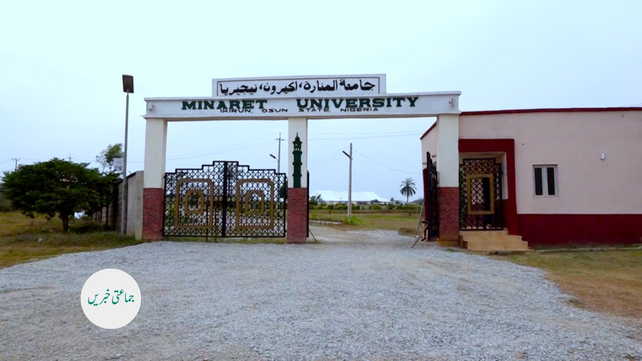 نائیجیریا کی پہلی احمدیہ یونیورسٹی ’’مینارہ یونیورسٹی‘‘ کا باقاعدہ افتتاح