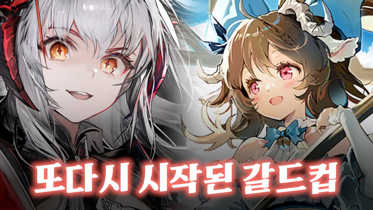 『 명일방주 』300천장 정가 힐이야VS위셔델 + 리세계 관련 얘기도 조금