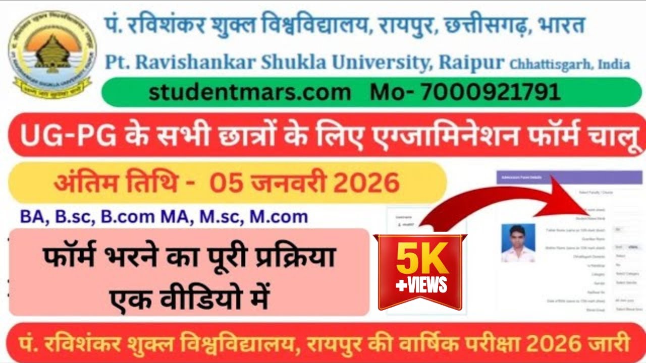 PRSU वार्षिक परीक्षा Form 2026 ll फॉर्म भरने की पूरी जानकारी एक वीडियो में ll UG and PG all 