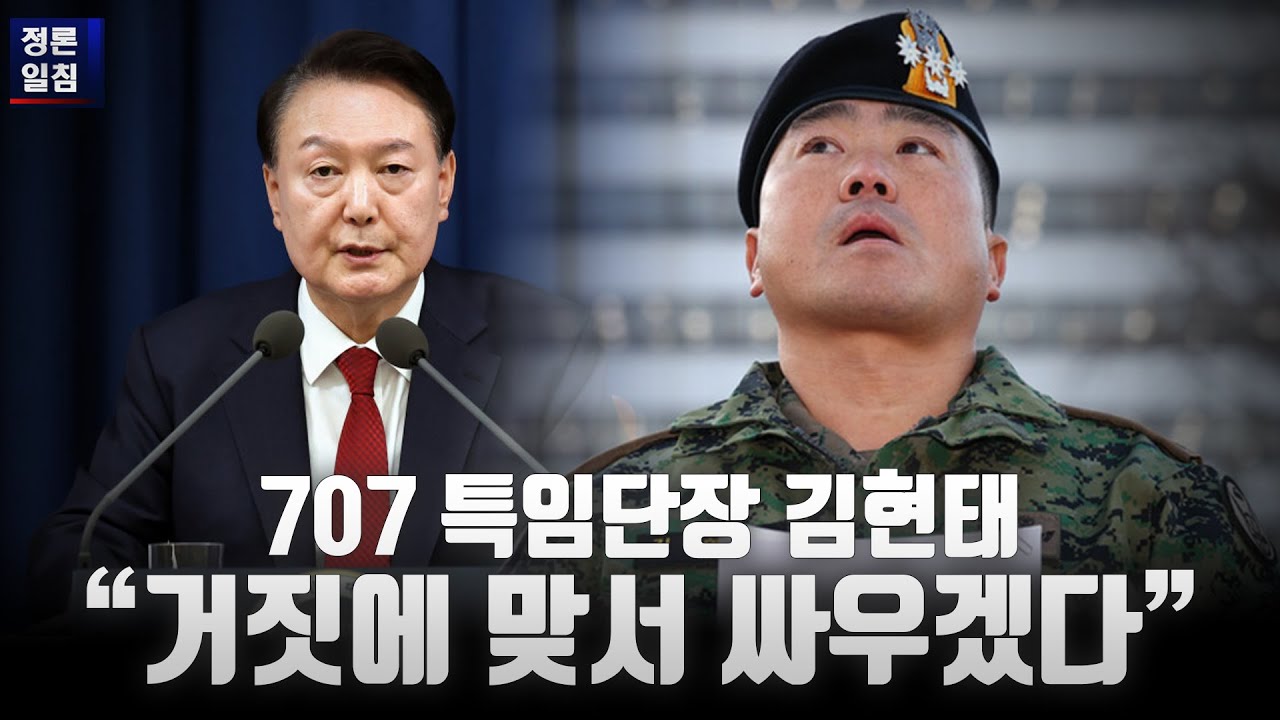 707 특임단장 김현태 
