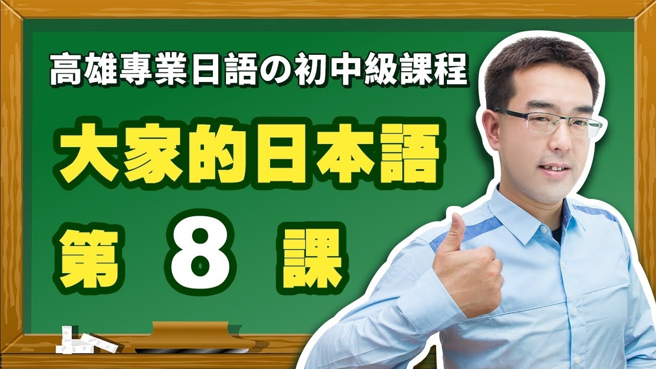 【大家的日本語】改定版 _ 初級I 第８課 文法解說（【日語い形容詞】、【日語な形容詞】、 【日語そして】連接表現）