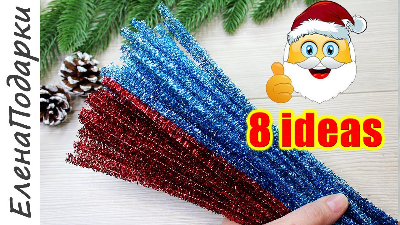 💡 8 ВЕСЕЛЫХ ИДЕЙ 🔥🔥🔥 Из Синельной Проволоки🔥 Поделки На Новый Год и Рождество🔥 Лучший Сборник