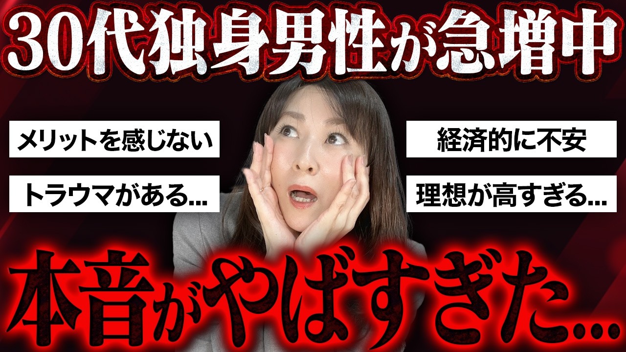 【独身】30代独身男性が急増中！結婚しない理由と本音がやばすぎた