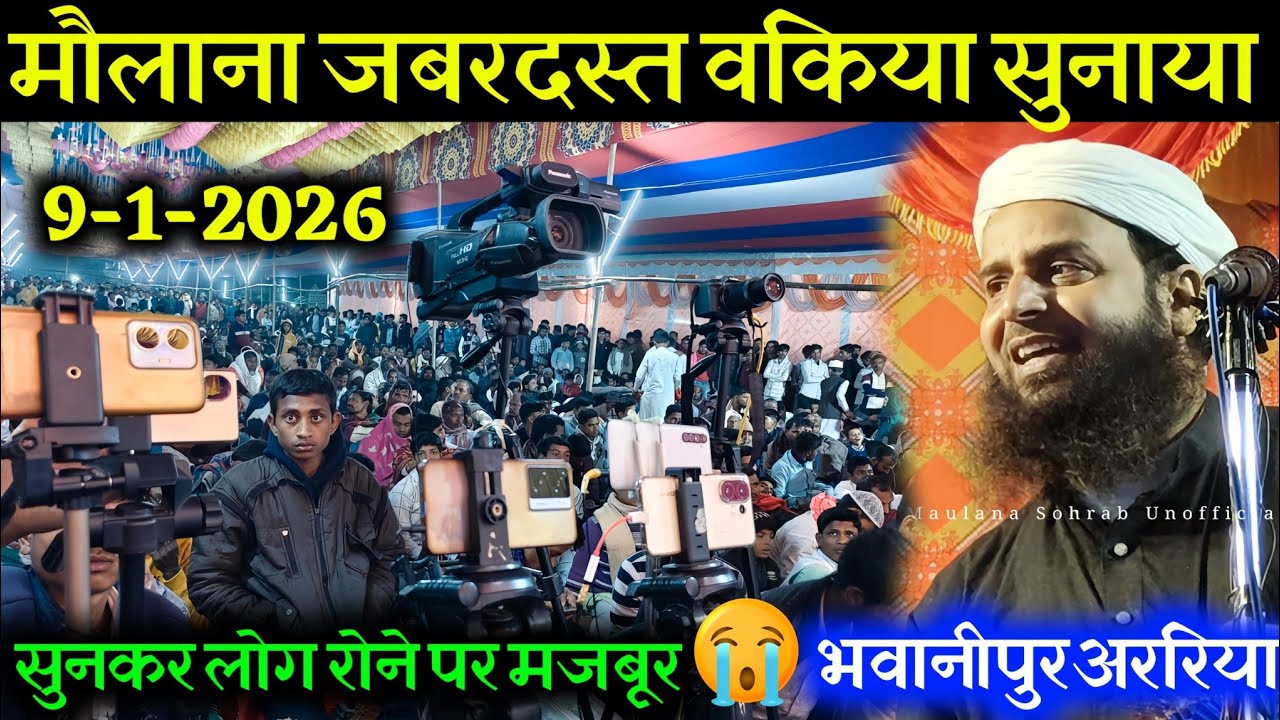 मौलाना का जबर्दस्त अंदाज में तकरीर सुनकर लोग रो पड़े  ll by Maulana Sohrab Kolkatta 