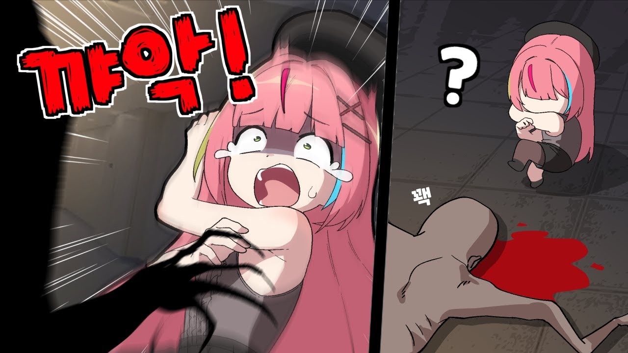 소리 질렀더니 죽어...? 씨익 씨익^^