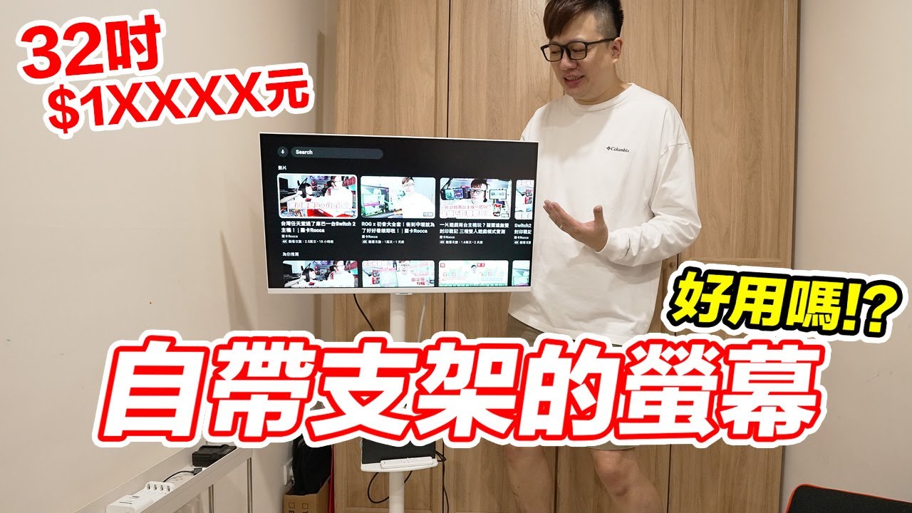 自帶支架高C/P值？三星智慧連網螢幕開箱！FollowMe 移動式 4K 32吋智慧聯網螢幕組 M7 ft.Mercari | 羅卡Rocca