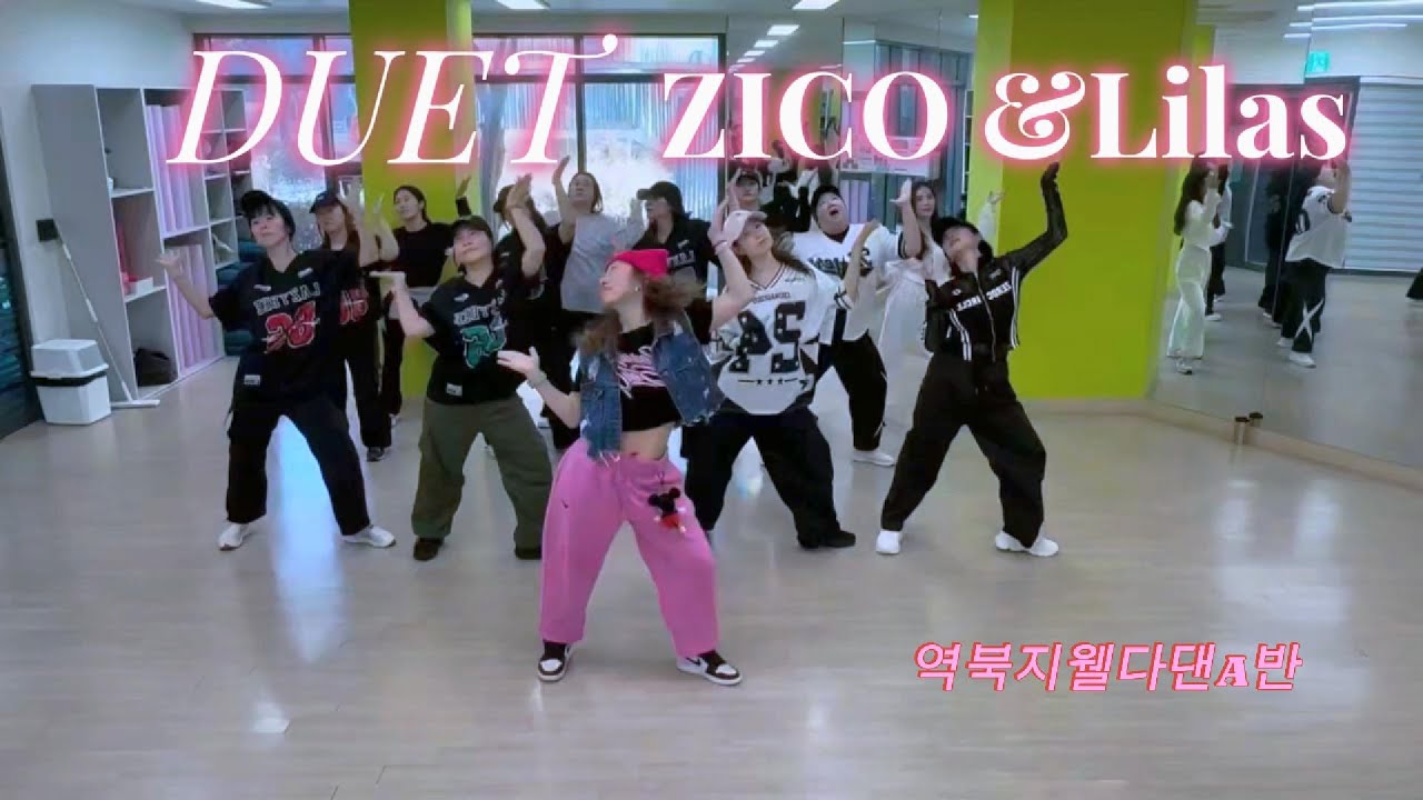 [수업영상]DUET✨️(듀엣)-ZICO(지코) x Lilas(YOASOBI'S ikura)요아소비 이쿠라/이지댄스😎/거울모드/다이어트댄스/포인트안무/🎶챌린지댄스/역북지웰다댄A반❤️