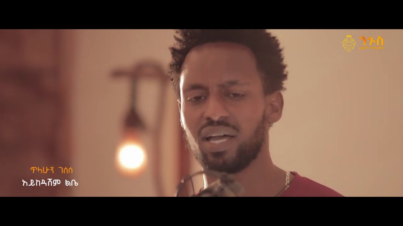ብሩክ ተንሳይ biruk tensay New Ethiopian cover song 2020 (Negus Mashup)