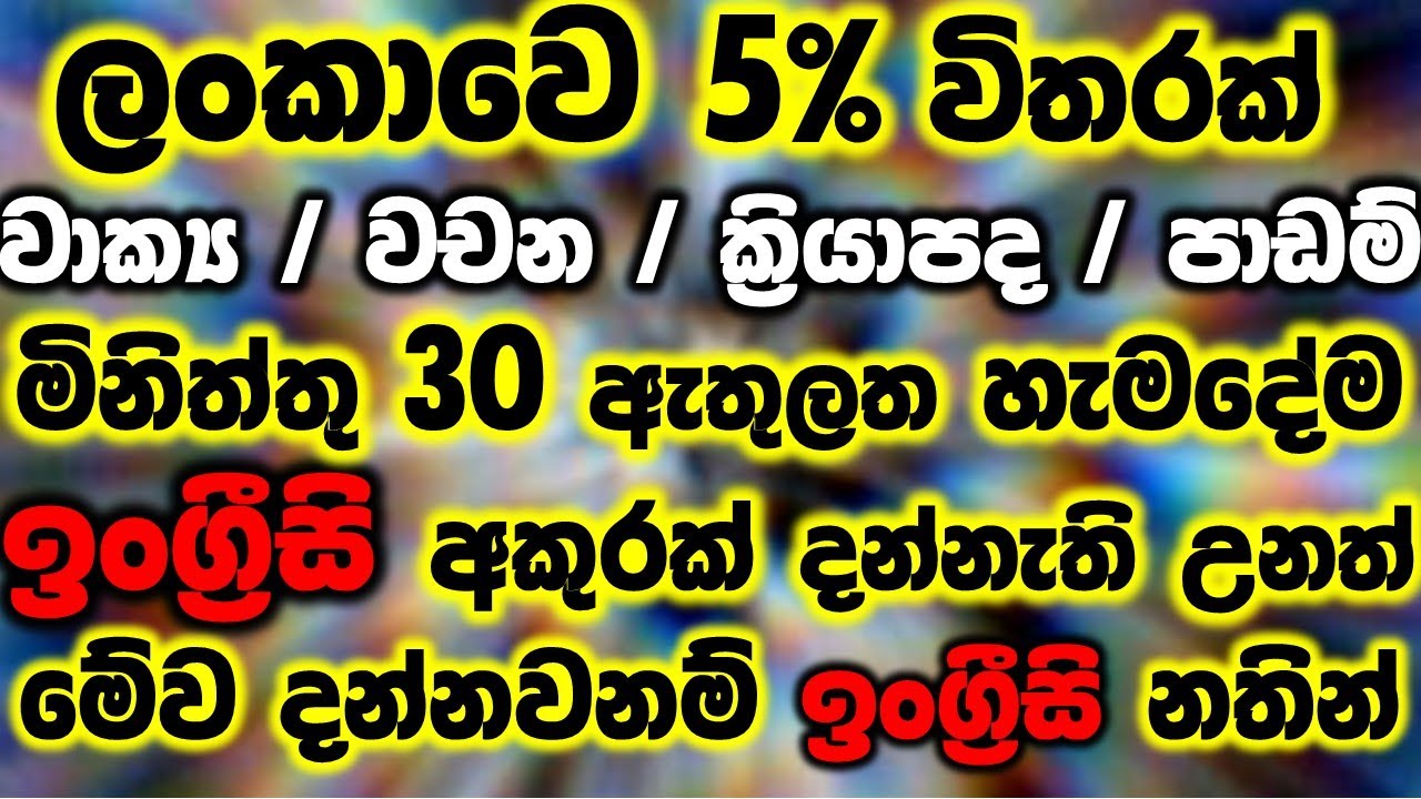50 English Sentences with new වාක්‍ය | වචන | ක්‍රියාපද | පාඩම් English for beginners