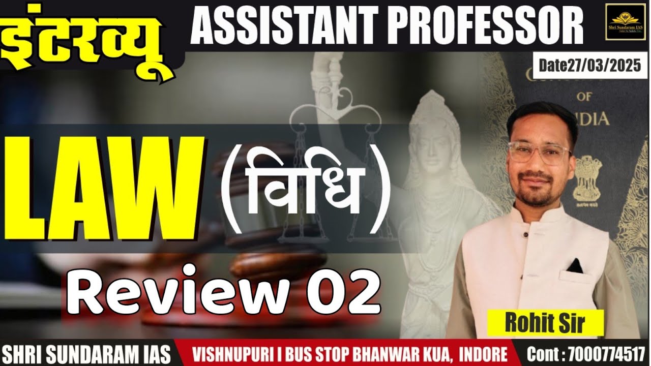 LAW | विधि | ASSISTANT PROFESSOR INTERVIEW 2022 | MPPSC | SHRI SUNDARAM ACADEMY