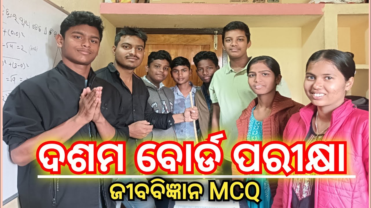 10th Class Odia Medium Life Science Important MCQ | ଜୀବ ବିଜ୍ଞାନ MCQ | Board Exam 2026