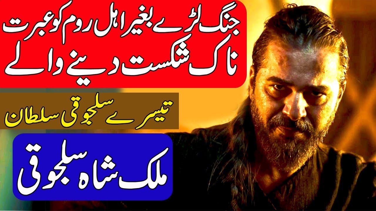 History of Sultan Malik Shah Seljuki || Third Ruler of Seljuk Empire / Urdu & Hindi