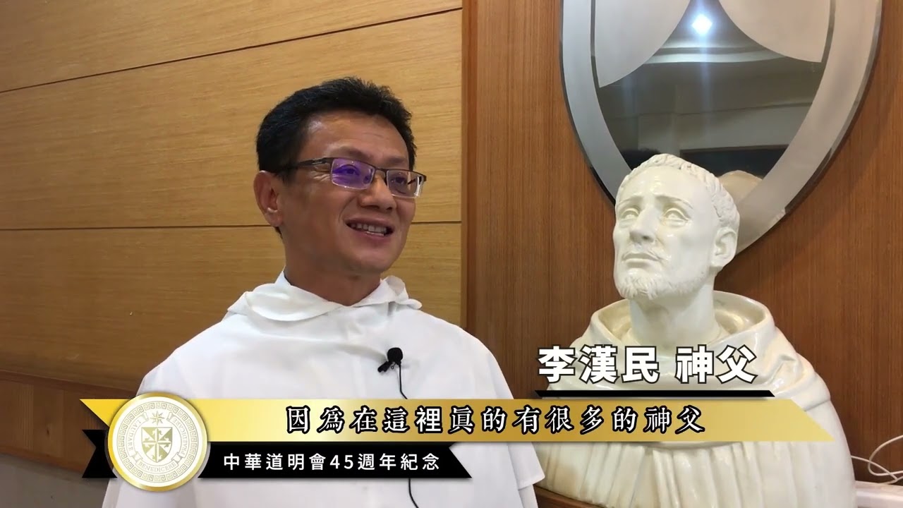 【第三名】028道明會中華聖母準會省45週年紀念